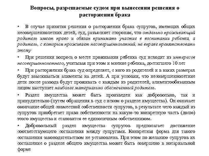 Характеристика на ребенка из детского сада для суда при разводе родителей образец