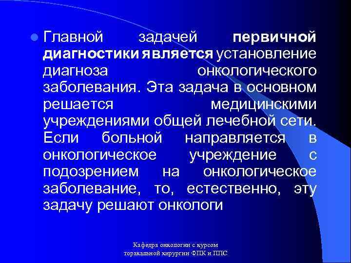 Презентация организация онкологической службы в россии