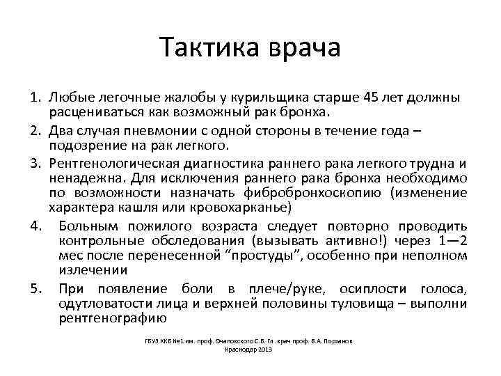 Тактика врача