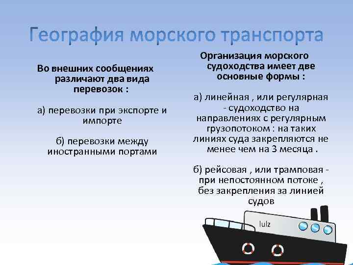 Характеристика морского транспорта по плану