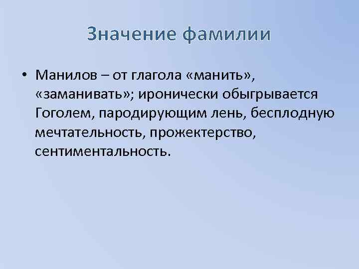 Составьте характеристику манилова по плану