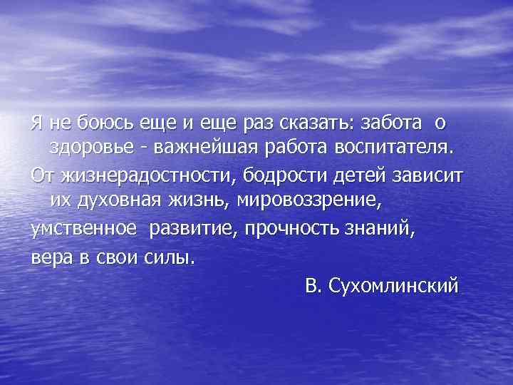 Я не боюсь еще и еще раз сказать: забота о здоровье - важнейшая работа