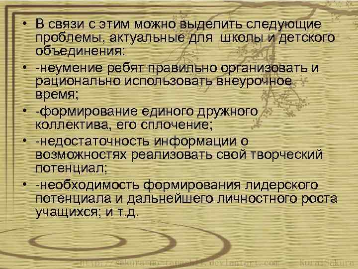  • В связи с этим можно выделить следующие проблемы, актуальные для школы и