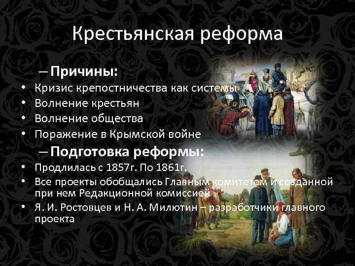 Причины крестьянских. Причины крестьянской реформы 1861 года. Причины крестьянской реформы 1861. Предпосылки крестьянской реформы 1861. Причины проведения крестьянской реформы 1861 года.