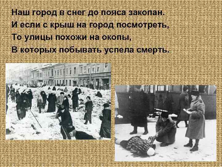 Наш город в снег до пояса закопан. И если с крыш на город посмотреть,