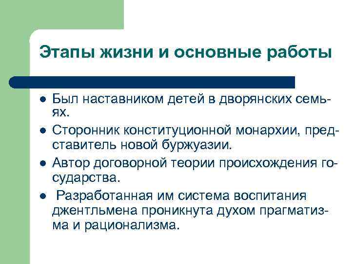 Этапы жизни и основные работы l l Был наставником детей в дворянских семьях. Сторонник