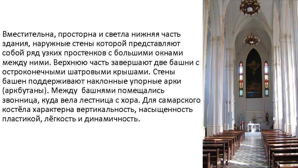 Вместительна, просторна и светла нижняя часть здания, наружные стены которой представляют собой ряд узких