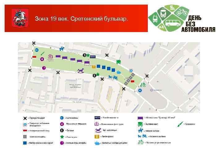 Зона 19 век. Сретенский бульвар. 