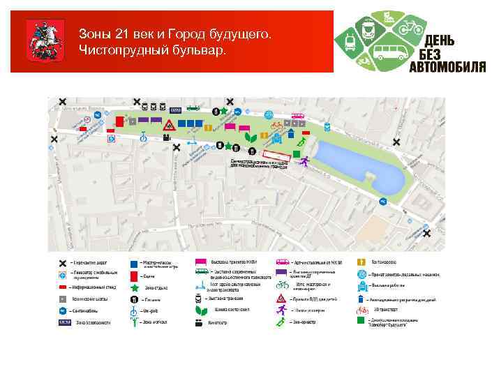 Зоны 21 век и Город будущего. Чистопрудный бульвар. 