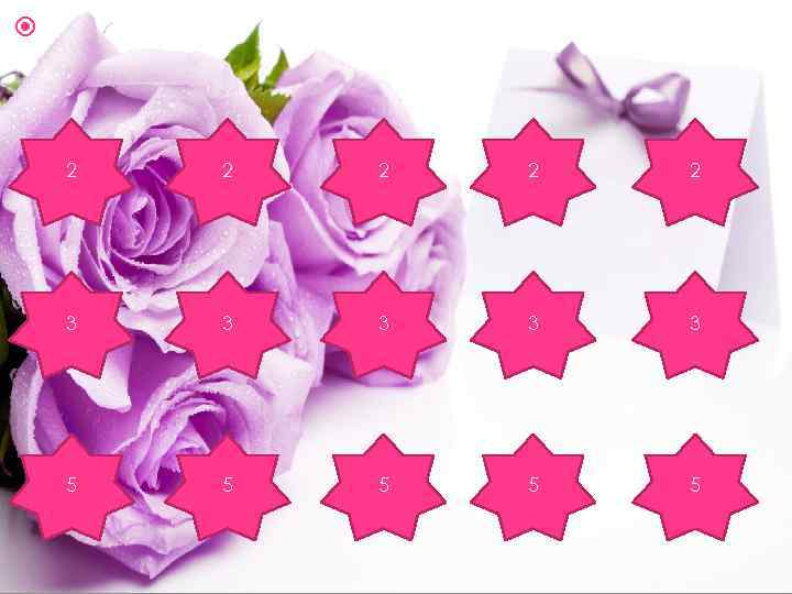 Викторина. 2 2 2 3 3 3 5 5 5 