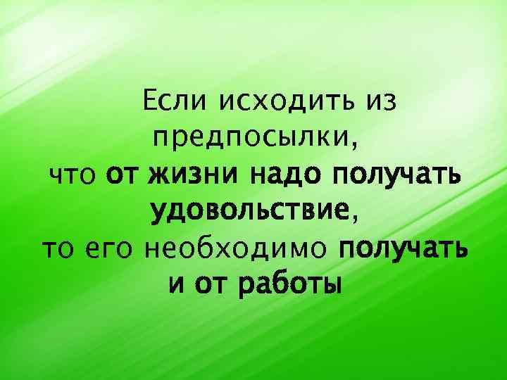 Чтоб работа