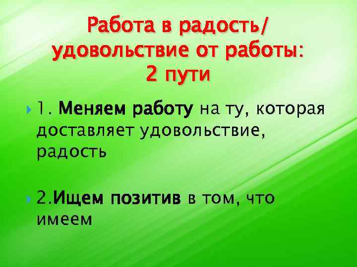 Когда работа в радость картинки