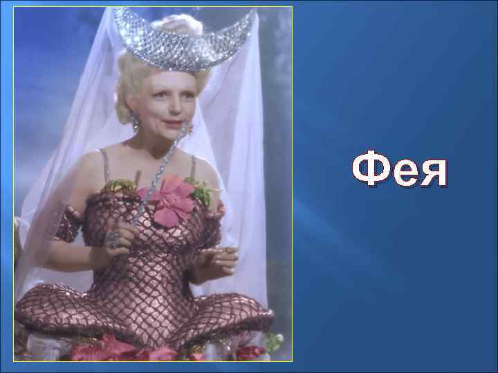 Выдолбить тыкву, Превратить тыкву в карету Найти 6 мышей Превратить мышей в упряжку лошадей