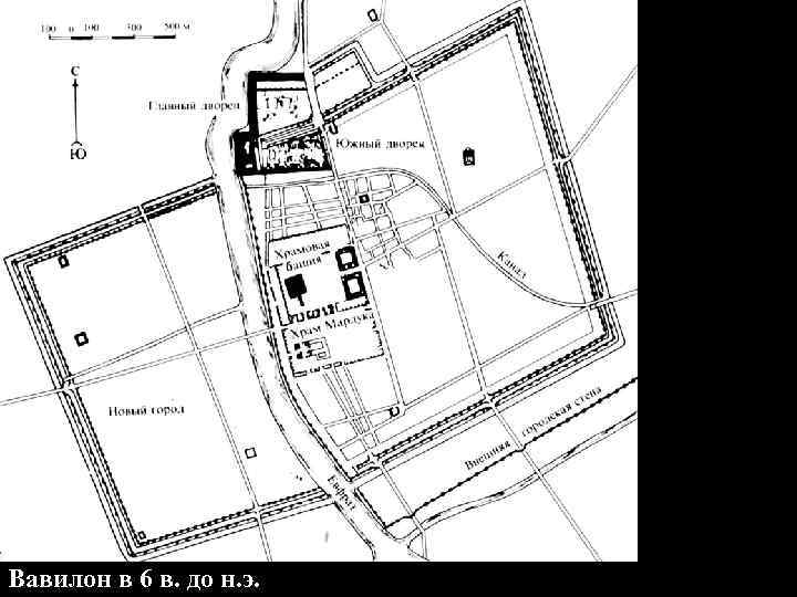 Вавилон в 6 в. до н. э. 