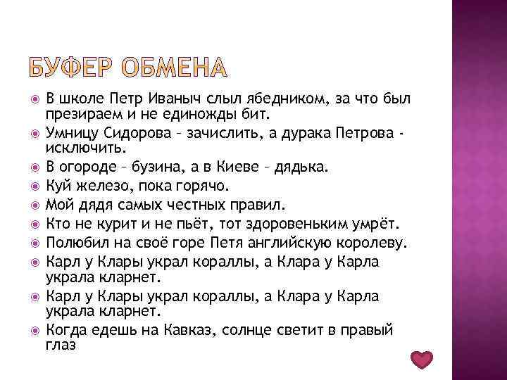  В школе Петр Иваныч слыл ябедником, за что был презираем и не единожды