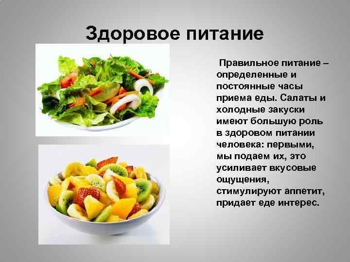 Сколько можно есть салата