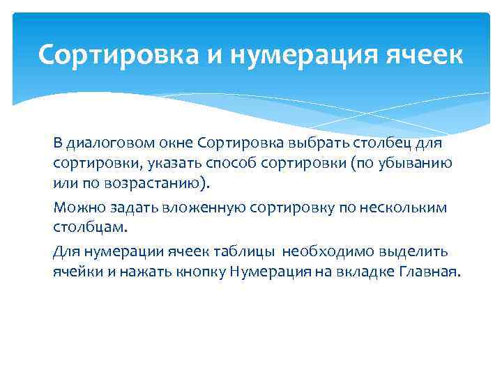 Три особо. 4.2. Способы упорядочения подчиненных записей.