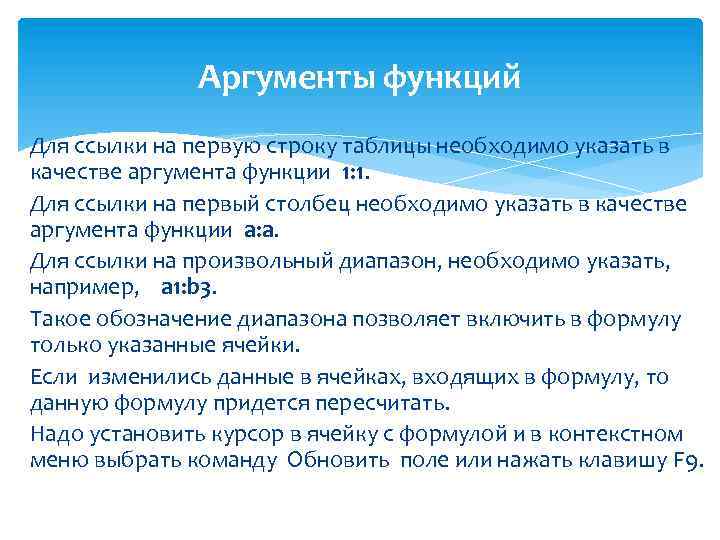 В качестве аргумента. Аргумент функции. Функция с аргументом строкой. Строка в качестве аргумента функции это. Аргументы функционирования.