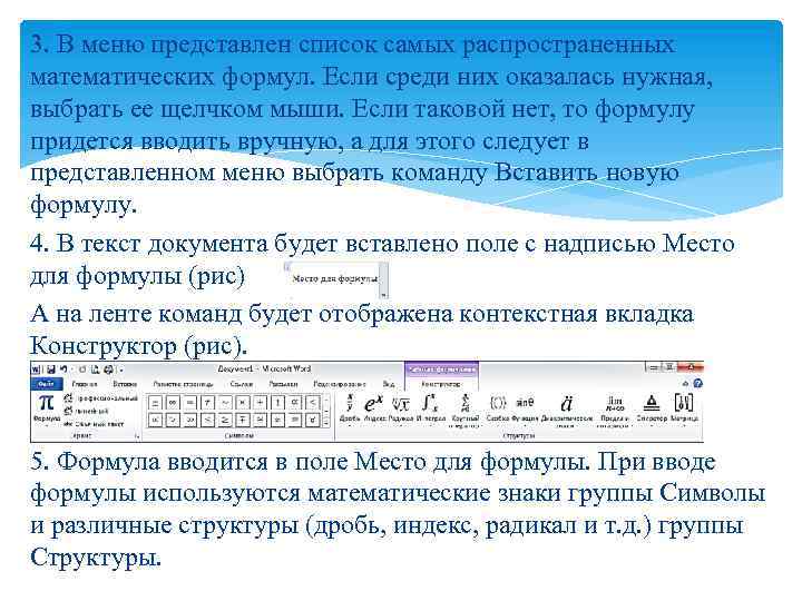 3. В меню представлен список самых распространенных математических формул. Если среди них оказалась нужная,