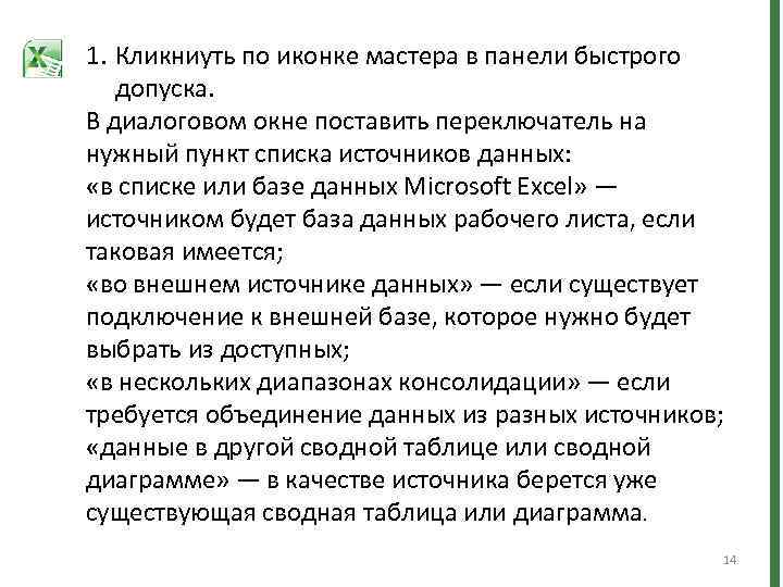 1. Кликниуть по иконке мастера в панели быстрого допуска. В диалоговом окне поставить переключатель