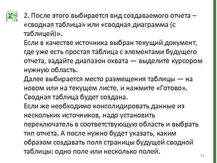 2. После этого выбирается вид создаваемого отчета – «сводная таблица» или «сводная диаграмма (с