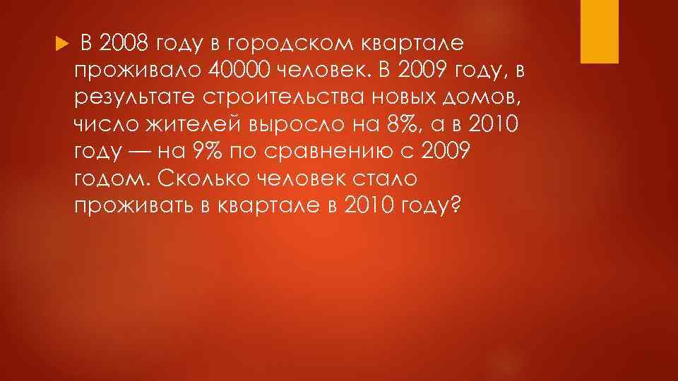  В 2008 году в городском квартале проживало 40000 человек. В 2009 году, в