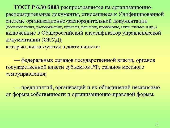 Протоколы относятся к документам