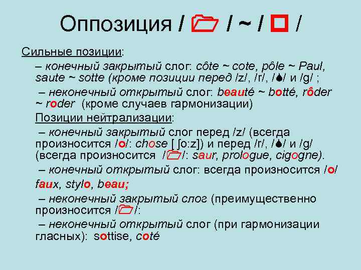 Определенный закрытый. Открытый и закрытый слог во французском языке. Открытый слог в русском языке. Открытые и закрытые слоги во французском языке. Открытый и закрытый слог в русском языке.