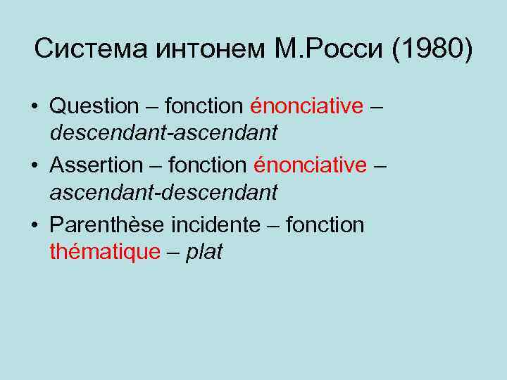 Система интонем М. Росси (1980) • Question – fonction énonciative – descendant-ascendant • Assertion