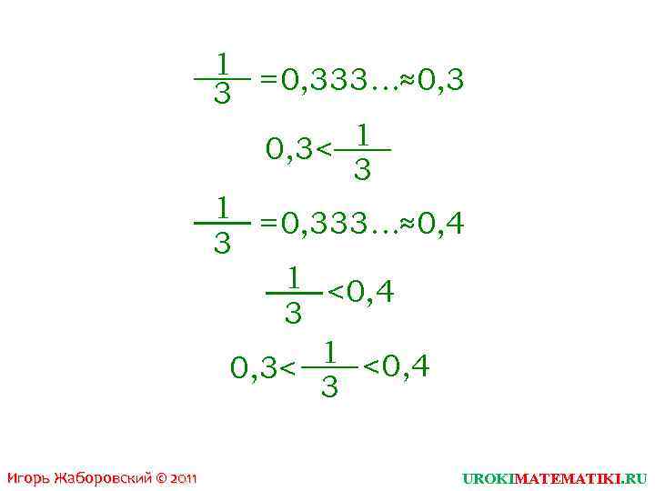 1 = 0, 333…≈0, 3 3 1 0, 3< 3 1 = 0, 333…≈0,