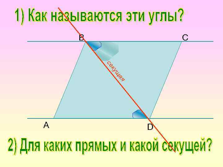 ая щ ку се D A C B 