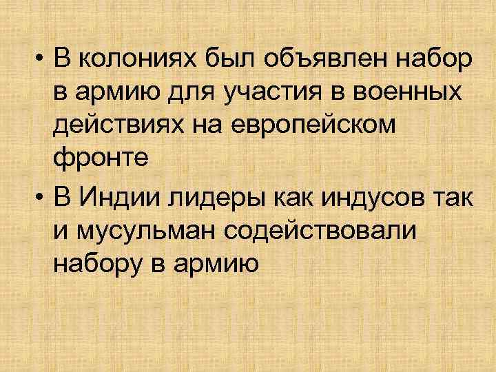  • В колониях был объявлен набор в армию для участия в военных действиях