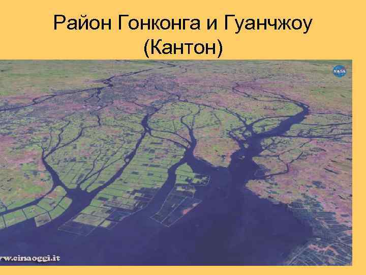 Район Гонконга и Гуанчжоу (Кантон) 