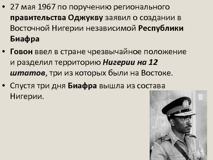  • 27 мая 1967 по поручению регионального правительства Оджукву заявил о создании в