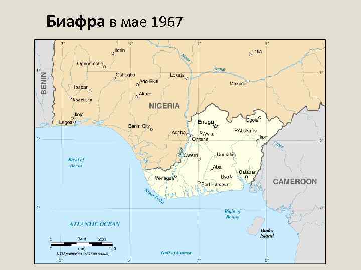 Биафра в мае 1967 
