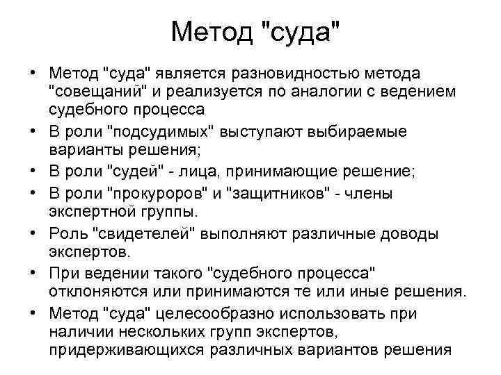 Судебная методика. Методы суда. Метод судов. Метод суд. Преимущество метода суда.