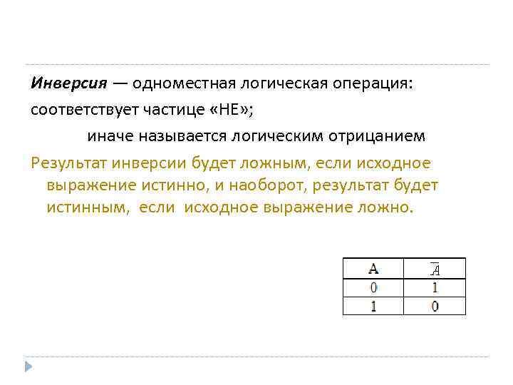 Какой логической операции соответствует