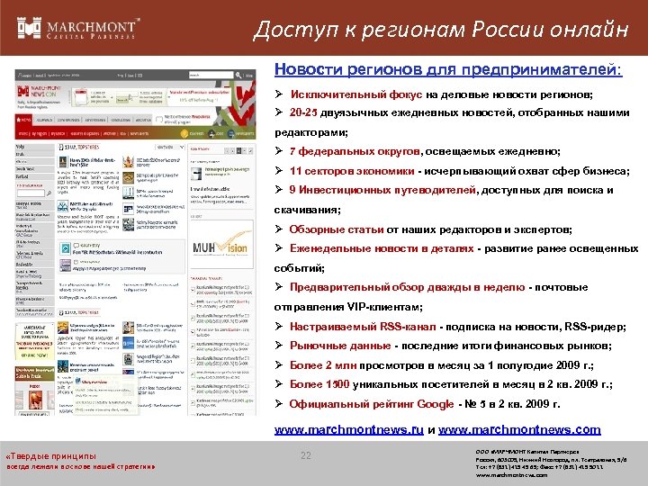 Доступ к регионам России онлайн Новости регионов для предпринимателей: Исключительный фокус на деловые новости