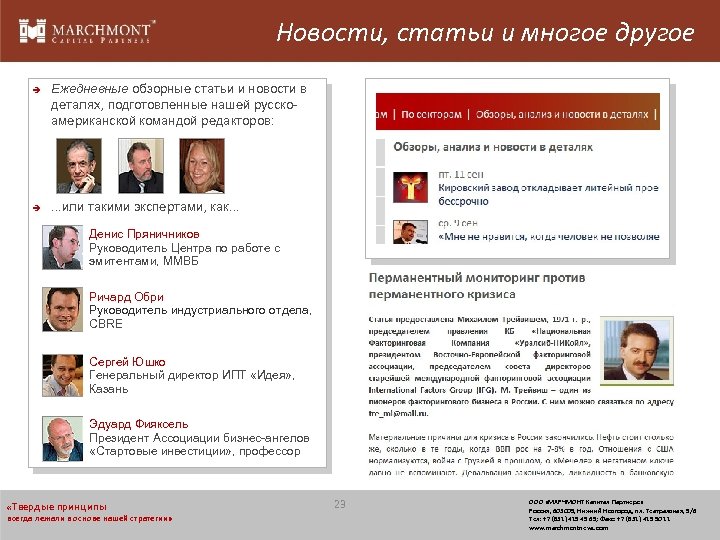 Новости, статьи и многое другое Ежедневные обзорные статьи и новости в деталях, подготовленные нашей