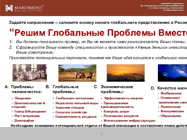 MARCHMONT Capital Partners 5/6, Teatralnaya Square, Nizhny Novgorod, 603005, Russia Tel: +7 (831) 419