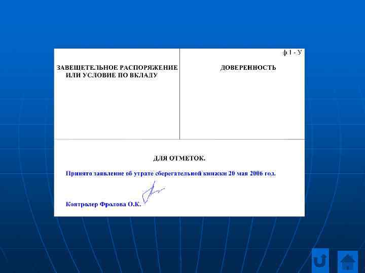 Вклад доверяй. Восстановление сберкнижки при утрате заявление. Заявление о сдучае утратытименной сберкнтжки.