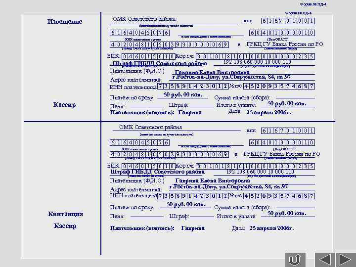 Форма № ПД-4 Извещение ОМК Советского района кпп (наименование получателя платежа) 6 1 6