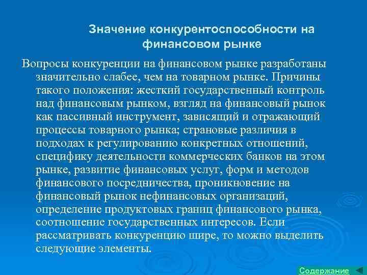 Конкурировать значение. Значение конкурентоспособности. Вопросы конкуренции.