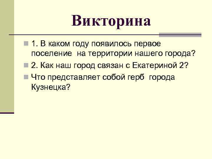 В каком году появилась лерчик