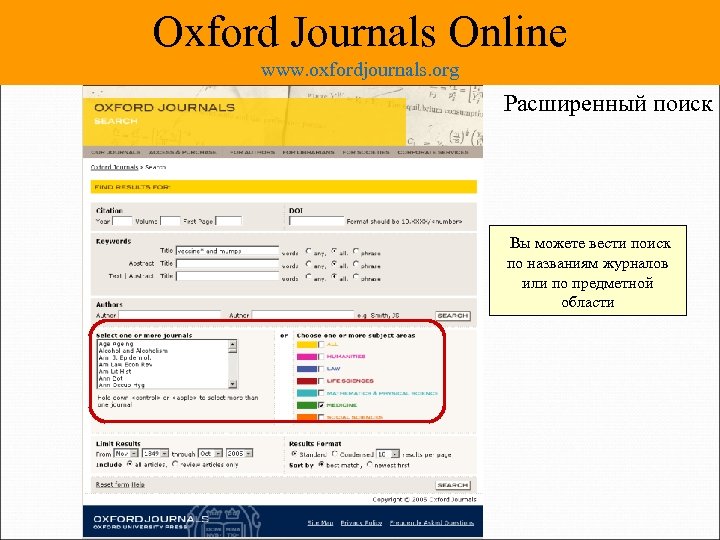 Oxford Journals Online www. oxfordjournals. org Расширенный поиск Вы можете вести поиск по названиям