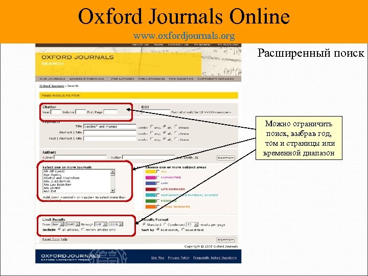 Oxford Journals Online www. oxfordjournals. org Расширенный поиск Можно ограничить поиск, выбрав год, том