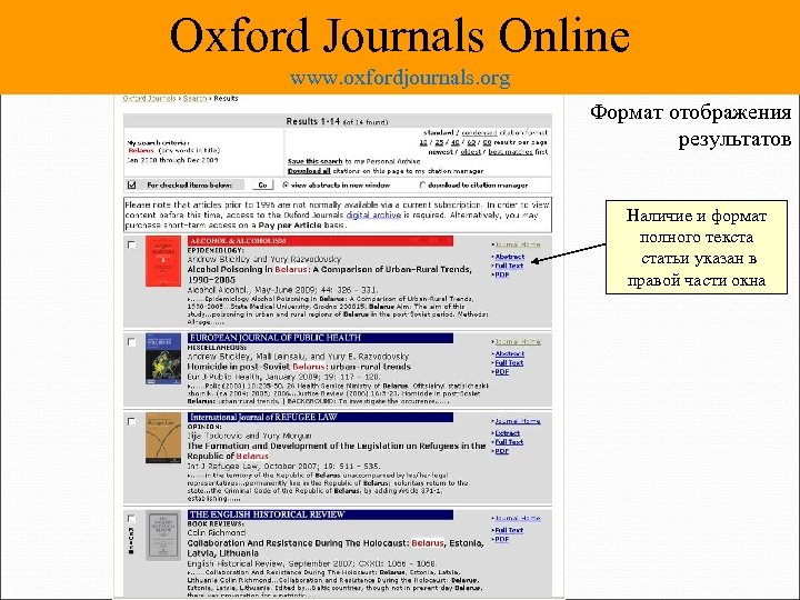 Oxford Journals Online www. oxfordjournals. org Формат отображения результатов Наличие и формат полного текста