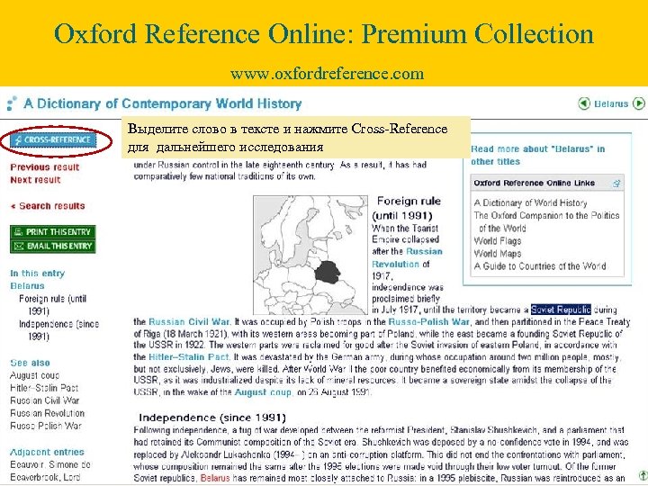 Oxford Reference Online: Premium Collection www. oxfordreference. com Выделите слово в тексте и нажмите
