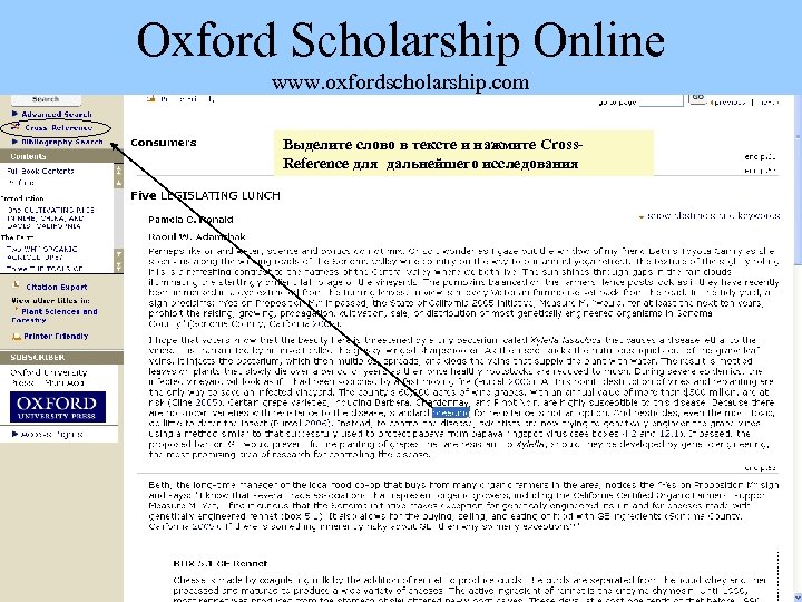 Oxford Scholarship Online www. oxfordscholarship. com Выделите слово в тексте и нажмите Cross. Reference