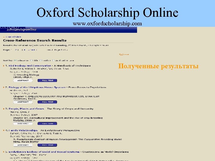 Oxford Scholarship Online www. oxfordscholarship. com Полученные результаты 